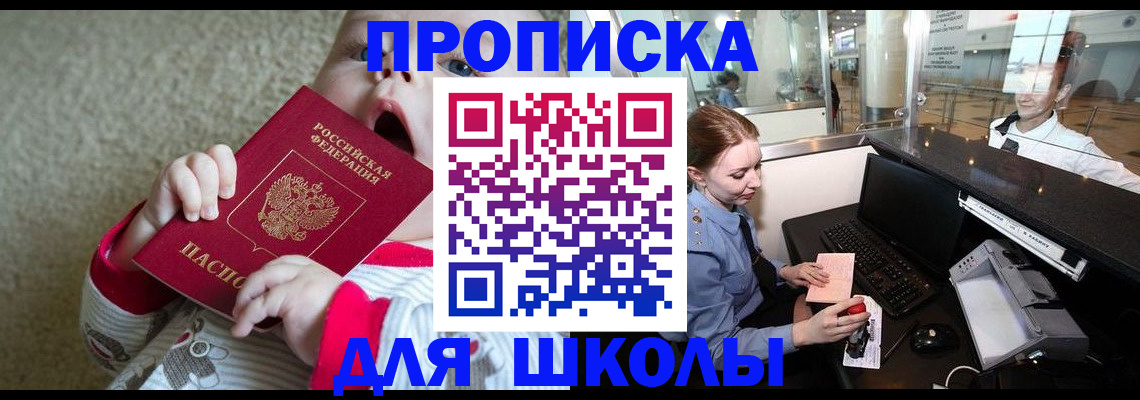 регистрация для школы в Киржаче